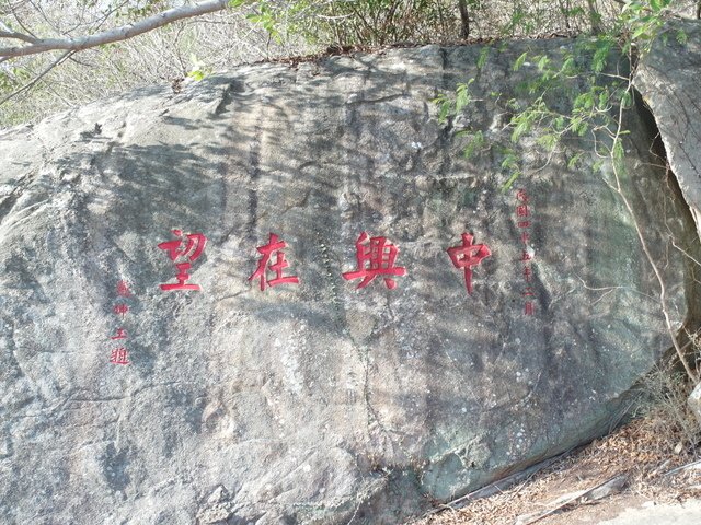 太武山 (118).JPG