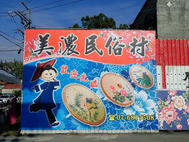 美濃民俗村 (1).JPG