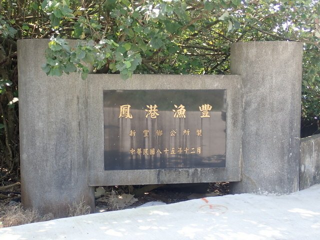 鳳岡漁港 (8).JPG