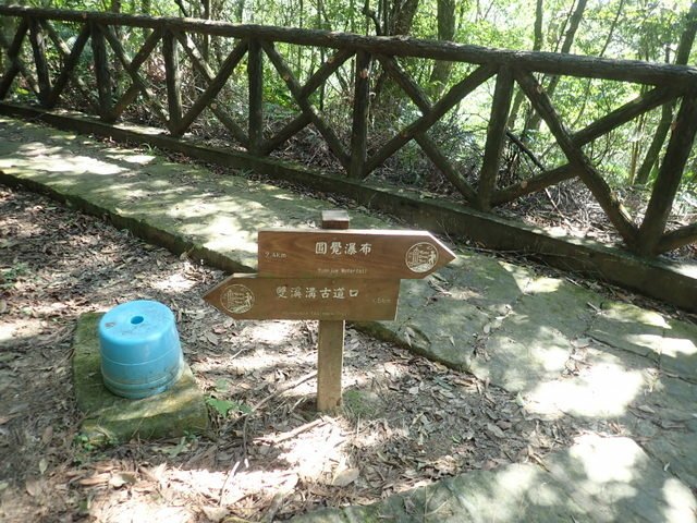雙溪溝古道 (164).JPG
