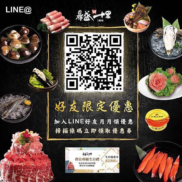 鼎盛十里個人式鍋物小火鍋生日優惠.jpg