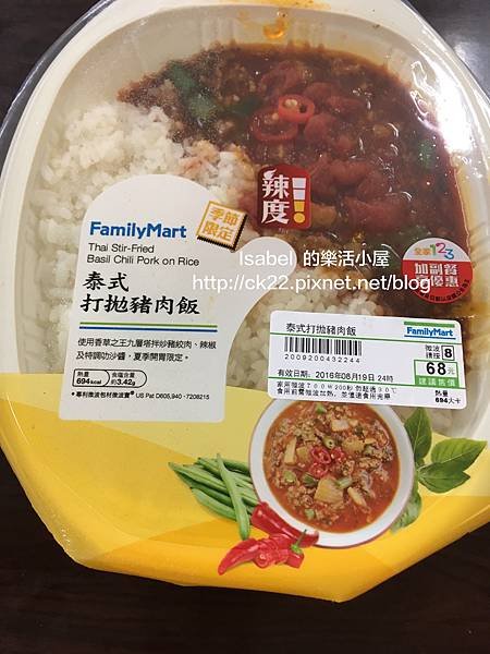 【全家】泰式打拋豬肉飯