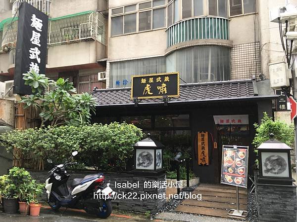 （東區）麵屋武藏虎嘯店—霸王雙刀拉麵