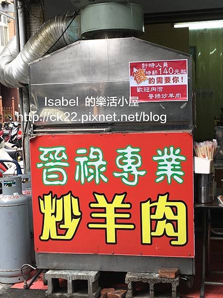 （康寧路一段）晉祿專業炒羊肉