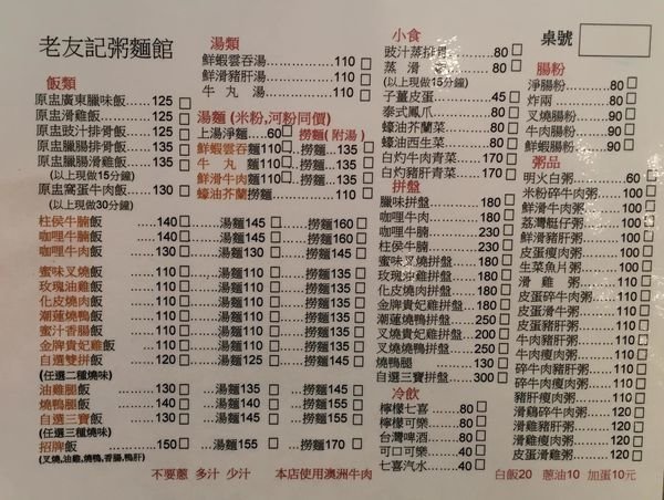 老友記—2019改裝+漲價