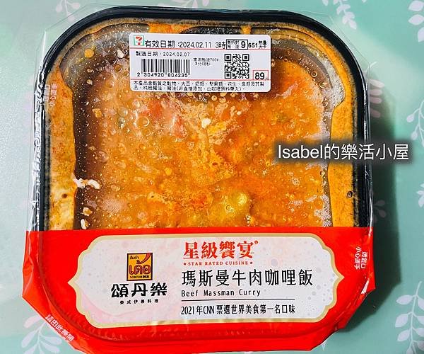 （7-11）頌丹樂 瑪斯曼牛肉咖哩飯—醬汁不錯