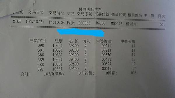 可連續對獎12次的軍人儲蓄獎劵!!!(2024年12月更新 