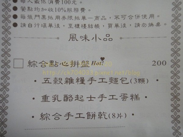 三峽。花岩山林。菜單８.JPG