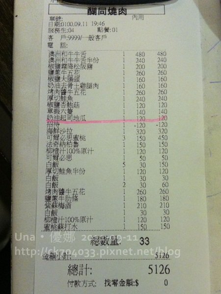 醐同燒肉11.JPG