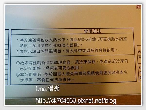 7-11開運年菜娘家滴雞精3