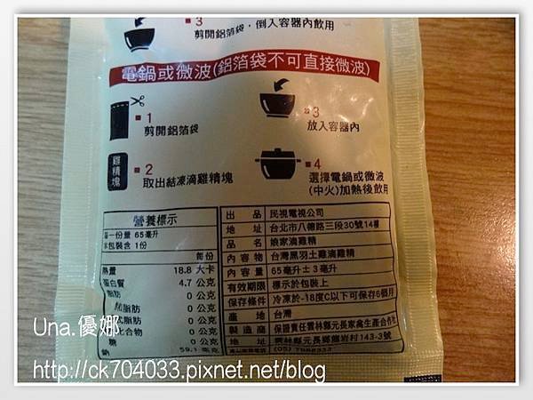 7-11開運年菜娘家滴雞精8