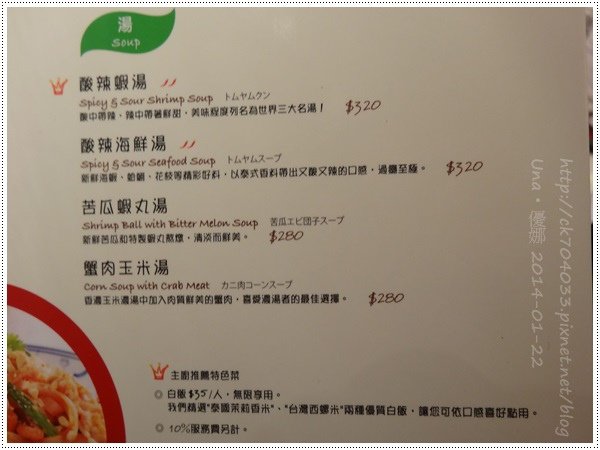 瓦城三越站前店菜單4.JPG