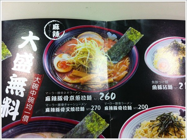 屯京拉麵台北凱撒店菜單3