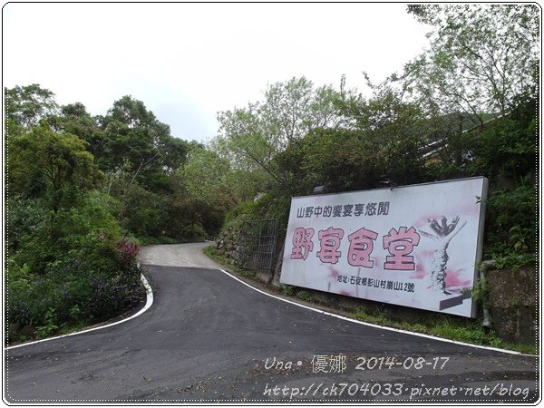 新北市石碇野宴食堂4