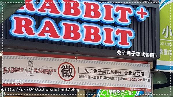 兔子兔子 Rabbit Rabbit 美式漢堡餐廳台北站前店20141230_114612.jpg