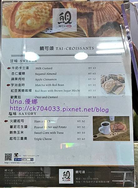 北車鯛可頌001.JPG