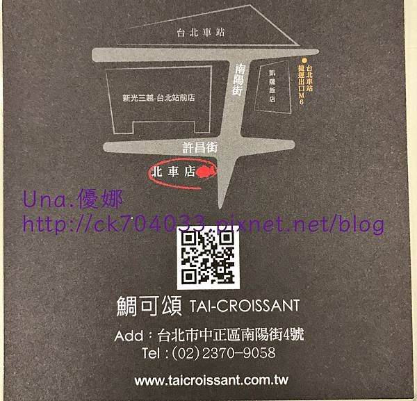北車鯛可頌002.JPG