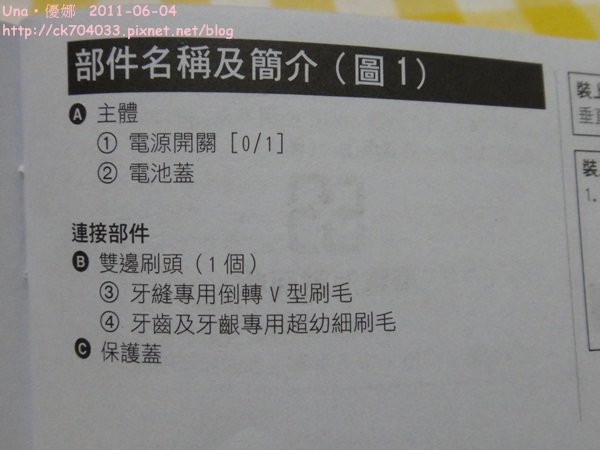 panasonic 音波震動電動牙刷說明書13.JPG