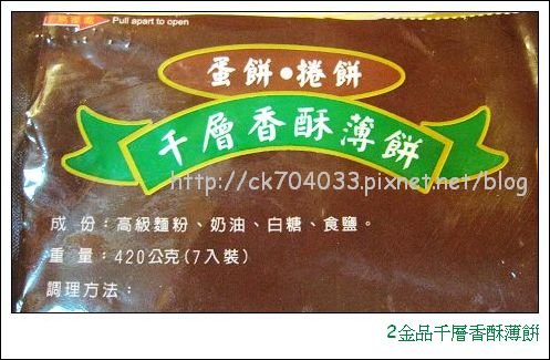 2金品千層香酥薄餅.jpg