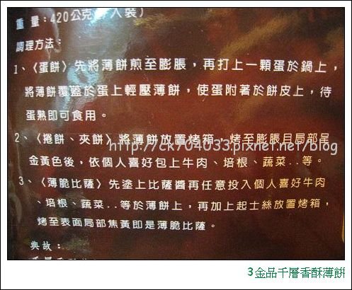 3金品千層香酥薄餅.jpg