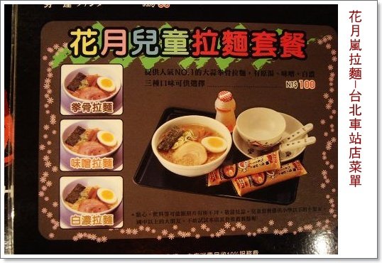 花月嵐拉麵-台北車站店菜單9.jpg
