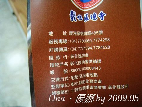 彰化區漁會．蒲燒鰻4.jpg