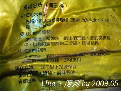 彰化區漁會．蒲燒鰻5.jpg