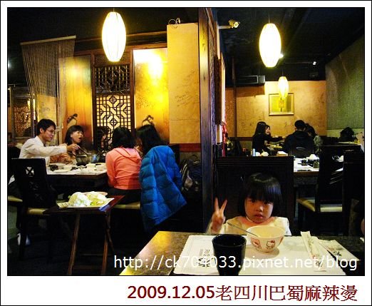 981205老四川巴蜀麻辣燙(雅茹生日聚餐)9.jpg