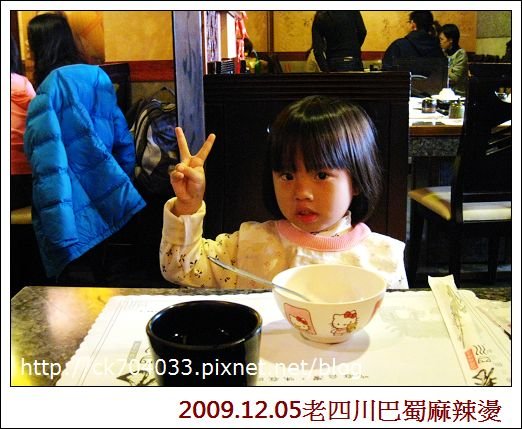 981205老四川巴蜀麻辣燙(雅茹生日聚餐)10.jpg