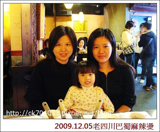 981205老四川巴蜀麻辣燙(雅茹生日聚餐)11.jpg