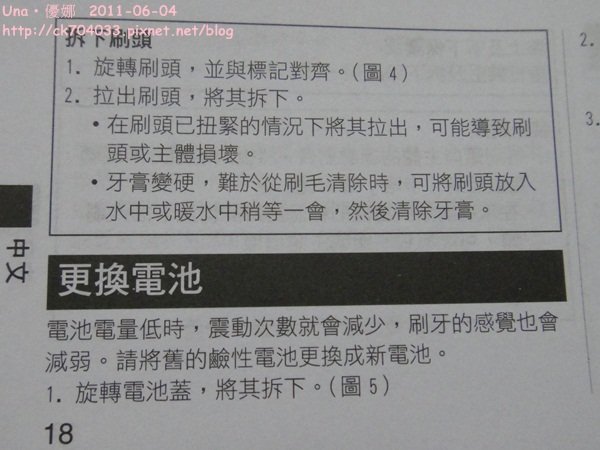 panasonic 音波震動電動牙刷說明書17.JPG