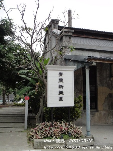 青葉新樂園1.JPG