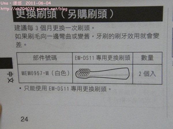panasonic 音波震動電動牙刷說明書11.JPG