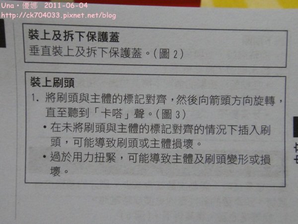 panasonic 音波震動電動牙刷說明書15.JPG