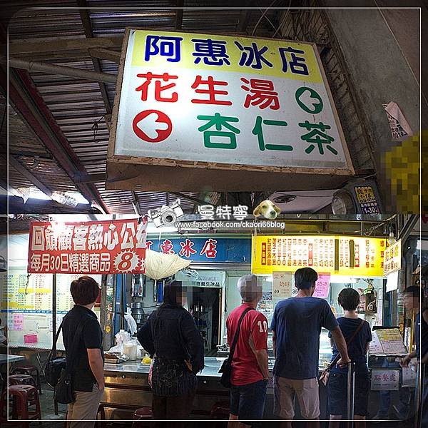 [新竹]阿惠冰店
