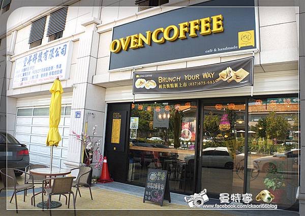 [竹南]Oven Coffee烤香