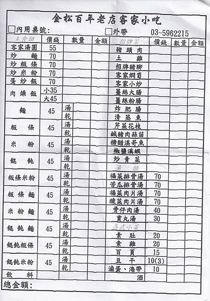 [竹東]金松百年老店客家小吃