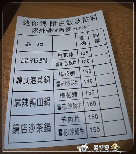 [新竹]鬼椒一番鍋