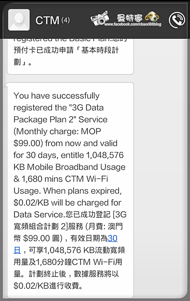 [CTM澳門電訊]BEST預付卡