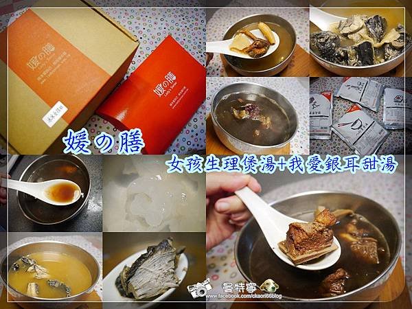 [媛之膳]女孩生理煲湯+銀耳甜湯