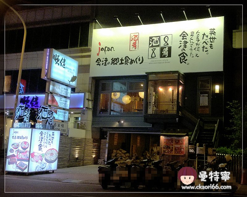 [新竹竹北日本料理]酒肴日式料理居酒屋