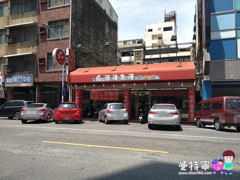 品深海魚湯(六合店)