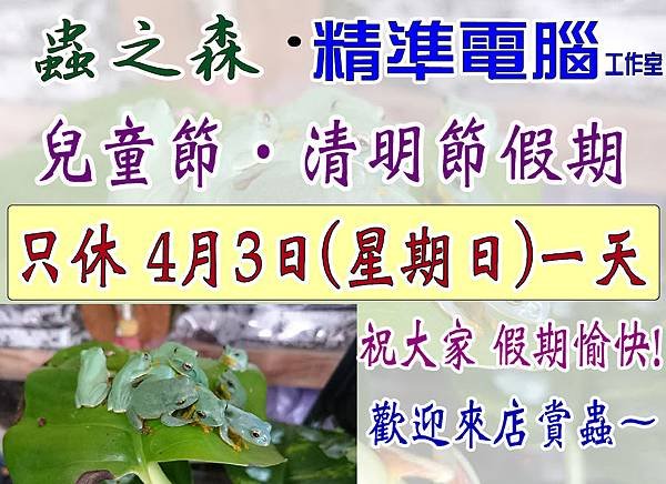 105年4月清明節休假公告