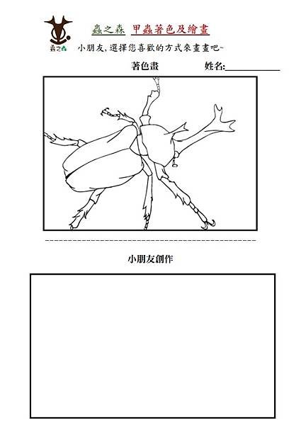 蟲之森-獨角仙著色繪畫.jpg