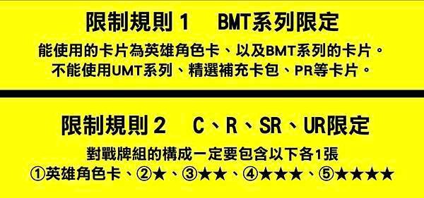 1130219 蟲之森 3/3(日) 七龍珠店鋪賽相關規定(