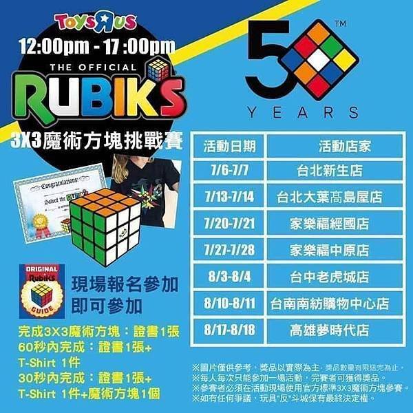 113_0817 玩具反斗城 舉辦的Rubiks 魯比克 3