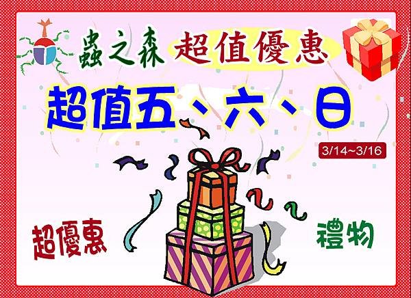 2025超值五六日.JPG