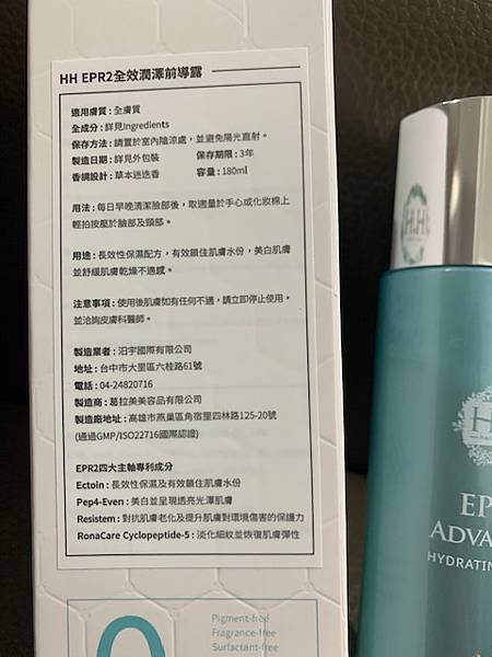 【HH Herb &amp; Health】晶、透、亮✨HH EPR