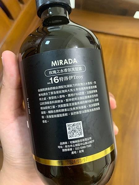 大試用時代--【MIRADA】特洛伊 No.16 玫瑰之水香