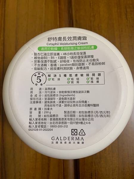 【身體保養】大試用時代--乾癢肌淚推穩膚有感！舒特膚長效潤膚